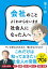 会社のことよくわからないまま社会人になった人へ　池上彰/著