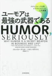 ■ISBN:9784492534595★日時指定・銀行振込をお受けできない商品になりますタイトル【新品】ユーモアは最強の武器である　スタンフォード大学ビジネススクール人気講義　ジェニファー・アーカー/著　ナオミ・バグドナス/著　神崎朗子/訳ふりがなゆ−もあわさいきようのぶきであるすたんふお−どだいがくびじねすすく−るにんきこうぎ発売日202209出版社東洋経済新報社ISBN9784492534595大きさ370，17P　19cm著者名ジェニファー・アーカー/著　ナオミ・バグドナス/著　神崎朗子/訳