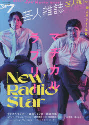 芸人雑誌　volume7　New　Radio　Star芸人ラジオ・基