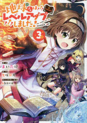 地球さんはレベルアップしました！＠COMIC 3