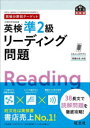英検準2級リーディング問題 文部科学省後援