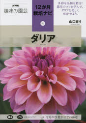 ■ISBN:9784140403044★日時指定・銀行振込をお受けできない商品になりますタイトル【新品】ダリア　山口まり/著ふりがなだりあえぬえいちけ−しゆみのえんげいNHK/しゆみ/の/えんげいじゆうにかげつさいばいなび2012かげつ/さいばい/なび20発売日202209出版社NHK出版ISBN9784140403044大きさ95P　21cm著者名山口まり/著