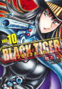 BLACK TIGER vol．10 秋本治 著