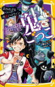 絶望鬼ごっこ 〔19〕 招かれざる地獄ハロウィン 針とら/作 みもり/絵