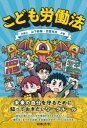 ■ISBN:9784539729083★日時指定・銀行振込をお受けできない商品になりますタイトル【新品】こども労働法　山下敏雅/共著　笠置裕亮/共著ふりがなこどもろうどうほう発売日202209出版社日本法令ISBN9784539729083大きさ137P　21cm著者名山下敏雅/共著　笠置裕亮/共著