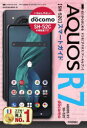 ゼロからはじめるドコモAQUOS R7 SH−52Cスマートガイド 技術評論社編集部/著