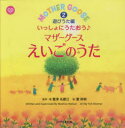いっしょにうたおう♪マザーグースえいごのうた 2 ミニ版 遊びうた編 鷲津名都江/監修・著 葉祥明/絵(3)