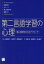 【新品】第二言語学習の心理 個人差研究からのアプローチ 福田倫子/編著 小林明子/編著 奥野由紀子/編著 阿部新/著 岩崎典子/著 向山陽子/著 2,750円