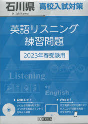 ■ISBN:9784290153608★日時指定・銀行振込をお受けできない商品になりますタイトル【新品】’23　石川県高校入試対策英語リスニングふりがな2023いしかわけんこうこうにゆうしたいさくえいごりすにんぐ発売日202209出版社教英出版ISBN9784290153608