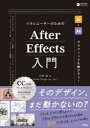 ■ISBN:9784802613798★日時指定・銀行振込をお受けできない商品になりますタイトルイラレユーザーのためのAfter　Effects入門　グラフィックを動かそう!　河野緑/著ふりがないられゆ−ざ−のためのあふた−えふえくつにゆうもんいられ/ゆ−ざ−/の/ため/の/AFTER/EFFECTS/にゆうもんぐらふいつくおうごかそうえんじよいでざいんENJOYDESIGN発売日202210出版社ソシムISBN9784802613798大きさ335P　26cm著者名河野緑/著