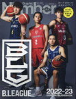 Bリーグ2022－23公式ガイドブック