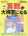 算数が大得意になる プレジデントファミリー総集編 完全保存版