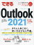 ǤOutlook2021ľʿ/Ǥ륷꡼Խ/