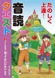 ■ISBN:9784811329420★日時指定・銀行振込をお受けできない商品になりますタイトル【新品】たのしく上達!音読クエスト　1　ノーミス・笑ってはいけないほか　垣内幸太/編著ふりがなたのしくじようたつおんどくくえすと11の−みすわらつてわいけないほか発売日202209出版社汐文社ISBN9784811329420大きさ39P　27cm著者名垣内幸太/編著