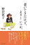 老いてきたけど、まぁ~いっか。 野沢直子/著 1,540円