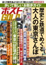 ■ISBN:9784091031747★日時指定・銀行振込をお受けできない商品になりますタイトル週刊ポストGOLD　歴史と鉄道でめぐる大人の東京さんぽふりがなしゆうかんぽすとご−るどしゆうかん/ぽすと/GOLDれきしとてつどうでめぐるおとなのとうきようさんぽぽすとさぴおむつくまね−あんどらいふべつさつしり−ず4発売日202210出版社小学館ISBN9784091031747大きさ112P　26cm