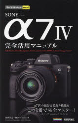 ■ISBN:9784297130763★日時指定・銀行振込をお受けできない商品になりますタイトルSONY　α7　4完全活用マニュアル　山田芳文/著　MOSH　books/著ふりがなそに−あるふあせぶんふお−かんぜんかつようまにゆあるそに−あるふあせヴんふお−かんぜんかつようまにゆあるSONY//7/4/かんぜん/かつよう/まにゆあるいますぐつかえるかんたんみにいま/すぐ/つかえる/かんたん/M発売日202211出版社技術評論社ISBN9784297130763大きさ191P　19cm著者名山田芳文/著　MOSH　books/著