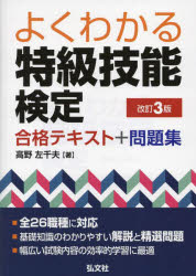 【中古】 1類消防設備士試験問題の研究 OHM　LICENSE‐BOOKS／山田信亮，今野祐二，春日和夫【共著】