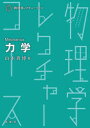 力学