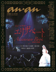 ミュージカルエリザベートAnniversary　Book2000－2022　永久保存版