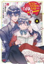 転生先が少女漫画の白豚令嬢だったreBoooot! 4 條/著 桜あげは/原作 ひだかなみ/キャラクター原案