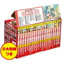 日本の歴史　角川まんが学習シリーズ　5大特典つき　16巻+別巻4　20巻セット　山本博文/ほか監修