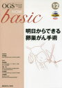 OGS NOW basic Obstetric and Gynecologic Surgery 12 明日からできる卵巣がん手術 平松祐司/編集委員 竹田省/編集委員 万代昌紀/編集委員 小林裕明/編集委員