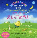 いっしょにうたおう♪マザーグースえいごのうた えいごのうた絵本 ミニ版CD付 BEST BOX 全48曲 3巻セット
