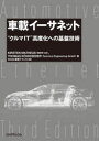 ■ISBN:9784865943153★日時指定・銀行振込をお受けできない商品になりますタイトル【新品】車載イーサネット　“クルマIT”高度化への基盤技術　KIRSTEN　MATHEUS/著　THOMAS　KONIGSEDER/著　東陽テクニカ/監訳ふりがなしやさいい−さねつとくるまあいてい−こうどかえのきばんぎじゆつくるま/IT/こうどか/えの/きばん/ぎじゆつ発売日202211出版社リックテレコムISBN9784865943153大きさ370P　26cm著者名KIRSTEN　MATHEUS/著　THOMAS　KONIGSEDER/著　東陽テクニカ/監訳