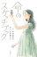 ドラマ 本と中古スマホの販売買取