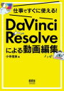 dłɎg!DaVinci@Resolveɂ铮ҏW@M/