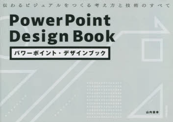 ■ISBN:9784297130831★日時指定・銀行振込をお受けできない商品になりますタイトルパワーポイント・デザインブック　伝わるビジュアルをつくる考え方と技術のすべて　山内俊幸/著ふりがなぱわ−ぽいんとでざいんぶつくつたわるびじゆあるおつくるかんがえかたとぎじゆつのすべて発売日202211出版社技術評論社ISBN9784297130831大きさ431P　15×21cm著者名山内俊幸/著