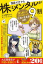 漫画で分かる株はメンタルが9割 誰も教えてくれなかった投資の最重要法則 長田淳司/監修 川上慎司/脚本 さいピン/作画