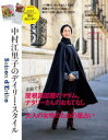 セゾン・ド・エリコ　中村江里子のデイリー・スタイル　Vol．16　パリ・屋根裏部屋マダムのおもてなし/大人の女性のための星占い　中村江里子/著