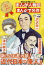 紙幣の人物 角川まんが学習シリーズ 3巻セット 加地伸行/ほか監修