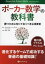 【新品】ポーカー数学の教科書　勝つために知っておくべき必須要素　アルトン・ハーディン/著　松山宗彦/訳