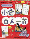 リバーシブルで遊べる　小倉百人一首　西郷直樹　監修　天野慶　考案