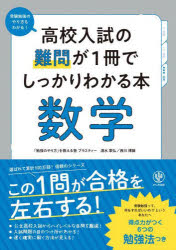 ■ISBN:9784761230784★日時指定・銀行振込をお受けできない商品になりますタイトル高校入試の難問が1冊でしっかりわかる本数学　清水章弘/著　西川博謙/著ふりがなこうこうにゆうしのなんもんがいつさつでしつかりわかるほんすうがくこうこう/にゆうし/の/なんもん/が/1さつ/で/しつかり/わかる/ほん/すうがく発売日202211出版社かんき出版ISBN9784761230784大きさ127P　26cm著者名清水章弘/著　西川博謙/著