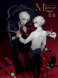 Mirror　葛葉/〔著〕