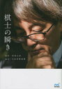 ■ISBN:9784839981051★日時指定・銀行振込をお受けできない商品になりますタイトル棋士の瞬き　野澤亘伸/撮影ふりがなきしのまたたき発売日202211出版社マイナビ出版ISBN9784839981051大きさ123P　30cm著者名野澤亘伸/撮影