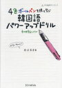 ■ISBN:9784295407720★日時指定・銀行振込をお受けできない商品になりますタイトル【新品】4色ボールペンを使って学ぶ韓国語パワーアップドリル　初中級レベル　前田真彦/著ふりがなよんしよくぼ−るぺんおつかつてまなぶかんこくごぱわ−あつぷどりるまえだしきかんこくごぱわ−あつぷどりる4しよく/ぼ−るぺん/お/つかつて/まなぶ/かんこくご/ぱわ−/あつぷ/どりるしよちゆうきゆうれべる発売日202212出版社HANAISBN9784295407720大きさ126P　21cm著者名前田真彦/著