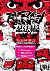 アストロ忍者マン忍法帖　RIKI/著