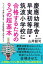 慶應幼稚舎・早実初等部・筑波小学校に合格するための9つの超基本　ペーパーや習い事より、小学校受験で大切なこと　山岸顕司/著