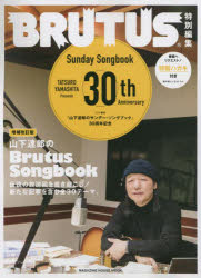 山下達郎のBrutus Songbook