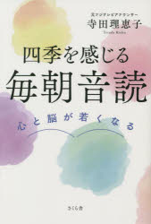 ■ISBN:9784865813692★日時指定・銀行振込をお受けできない商品になりますタイトル四季を感じる毎朝音読　心と脳が若くなる　寺田理恵子/著ふりがなしきおかんじるまいあさおんどくこころとのうがわかくなる発売日202212出版社さくら舎ISBN9784865813692大きさ221P　19cm著者名寺田理恵子/著