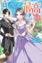 ■ISBN:9784815618155★日時指定・銀行振込をお受けできない商品になりますタイトル【新品】白い結婚、最高です。　火野村志紀/著ふりがなしろいけつこんさいこうですつぎくるぶつくす発売日202212出版社ツギクルISBN9784815618155大きさ297P　19cm著者名火野村志紀/著