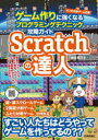 Scratch̒Bl@Q[ɋȂvO~OeNjbNUKCh@ؔT/