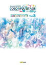 プロジェクトセカイカラフルステージ!feat.初音ミク公式ビジュアルファンブック Vol.2 ファミ通書籍編集部/責任編集