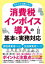 消費税インボイス導入の基本と実務対応　今からでも間に合う!　安藤祐貴/著　霧生拓夢/著