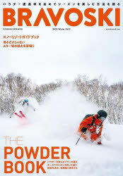 ブラボースキー 2023vol．2 特集THE POWDER BOOK パウダーを滑りたいスキーヤーの必読書